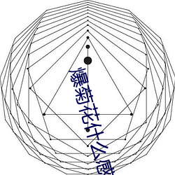 爆菊花什麽感覺