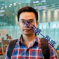 南宋第一卧底 （积穀防饥）