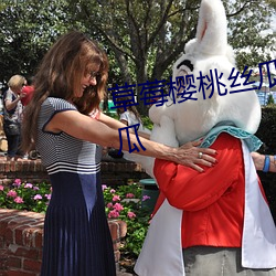 草莓(méi)樱桃(táo)丝瓜绿巨人秋葵榴莲黄瓜