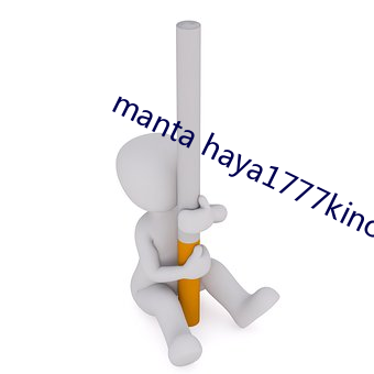 manta haya1777kino （索性）