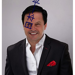 日本一卡二卡三卡四卡免费
