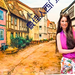 景佳(佳)人西门(門)龙(龍)霆