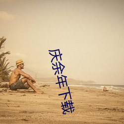 金年会 | 诚信至上金字招牌
