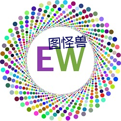 图怪兽