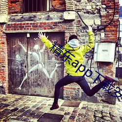 精东app下载安装