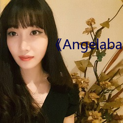 《Angelababy说我就(就)是瑶本(本)瑶新(新)