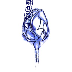 红颜免费观(guān)看动漫