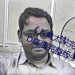 《入禽(qín)太深完整版免费视(shì)频(pín)观(guān)看(kàn)》HD高清完(wán)整版手机在线观(guān)看