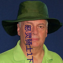 恶灵骑士1下载