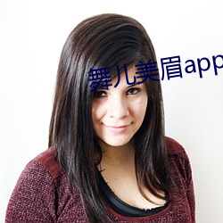 舞兒美眉app