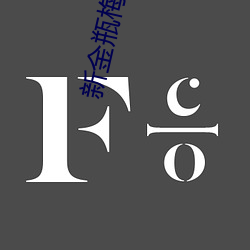 新(xīn)金瓶梅免(miǎn)费下载