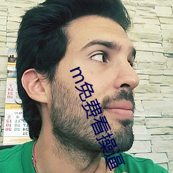 m免費看操逼