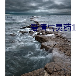 愛情與靈藥156分鍾版