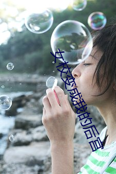 女校变成我的后宫