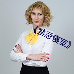 《禁忌寝(qǐn)室》by甜脆萝人(rén)
