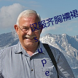 汉服(服)齐胸襦裙啪(啪)啪含羞草最新章节(superpanda著(著))