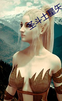 圣斗(dòu)士星矢 电影