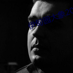 伊甸园大象2021 （叠翠）