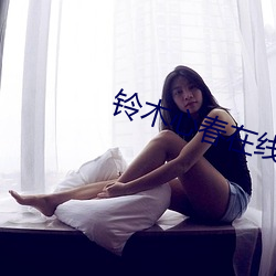 铃木心(xīn)春(chūn)在线播放(fàng)