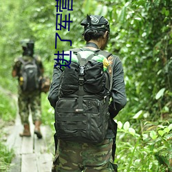 進了軍營就圓了房txt