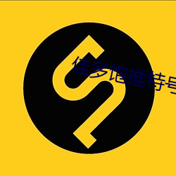 佳多飽推特號