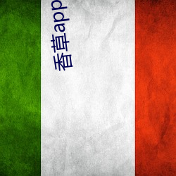 香草app下载秋葵免费