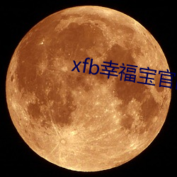 xfb幸福宝官网入 首页