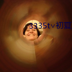 3335t∨初夏直播二维码