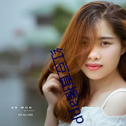 红(紅)豆(豆)直(直)播app