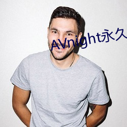 AVnight永久版在线观看