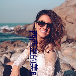 西西里(lǐ)的美(měi)丽传说电影未删(shān)