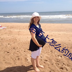 陌(陌)陌上怎么约成功率高(高)