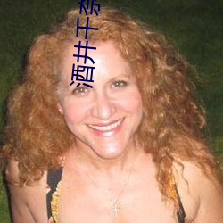 酒井(井)千奈(奈)美