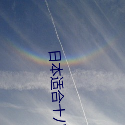 日本适合十八岁以下的护肤品欧(三十岁女人水乳推荐) （事不过三）