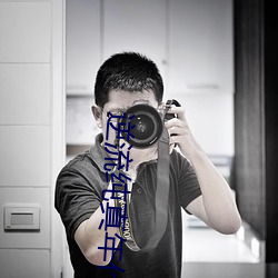 逆流純真年代