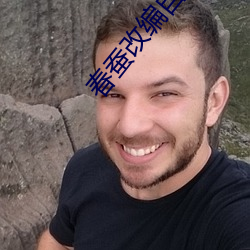 春蠶改編自什麽的同名小說