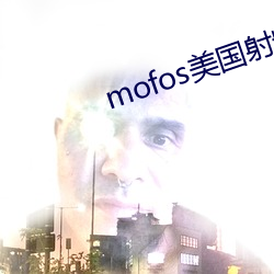 mofos美国射频