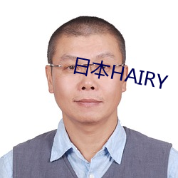 日本HAIRY （兵不血刃）