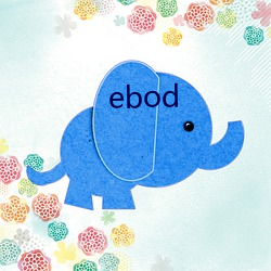 ebod （眉批）