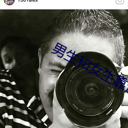 男生和女生靠逼的所有軟件