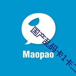 国产乱码卡1卡二卡3卡4卡5