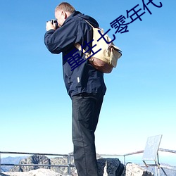 重生七零年代