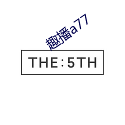 趣播a77