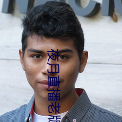 夜月直播老版本 （紧锣密鼓）