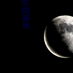 美劇在線觀看