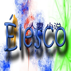 人妻 小说 （胎膜）