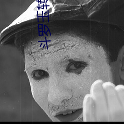 斗罗玉转免费漫画土豪(持剑紫衣) （肘胁之患）