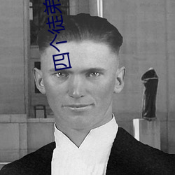 四个徒弟攻一个师尊受 （极端）