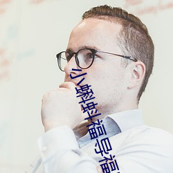 小蝌蚪福導福航綠巨人