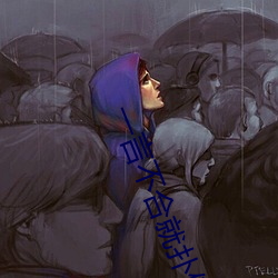 一言不合就扑倒